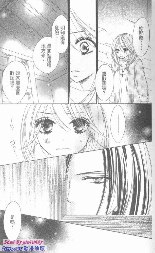 黑鳥戀人(BLACK BIRD) - 第6卷(1/4) - 6