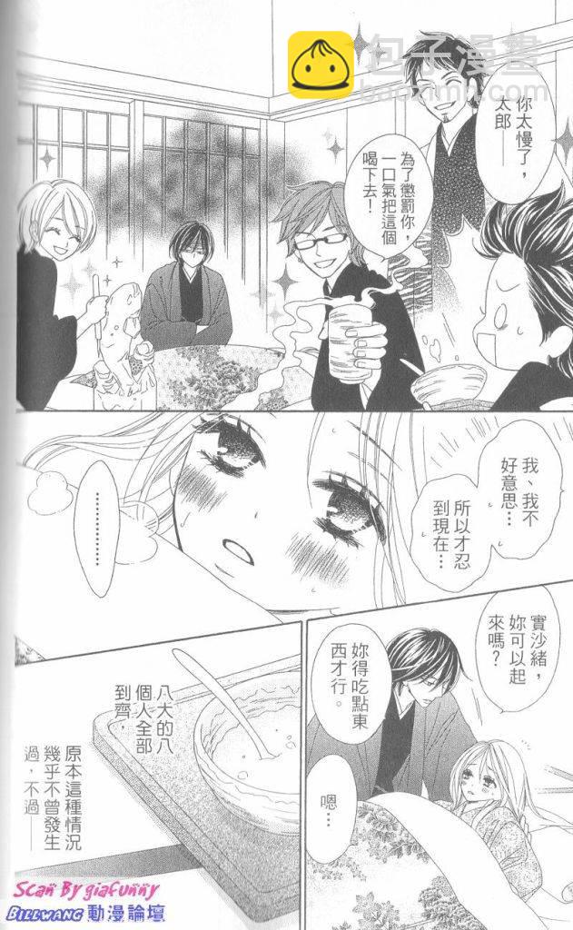 黑鳥戀人(BLACK BIRD) - 第6卷(3/4) - 4