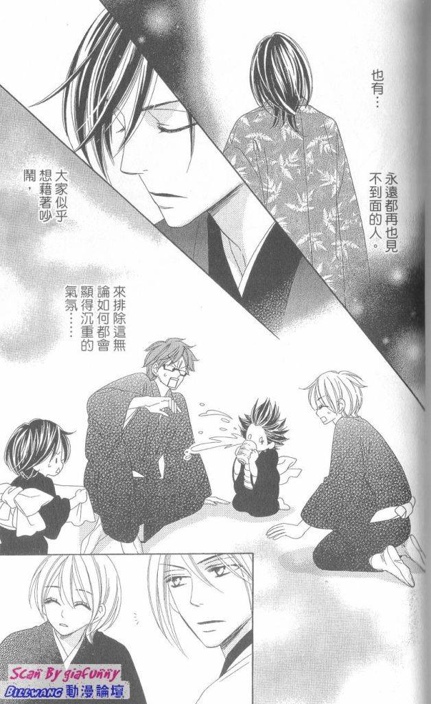 黑鳥戀人(BLACK BIRD) - 第6卷(3/4) - 5