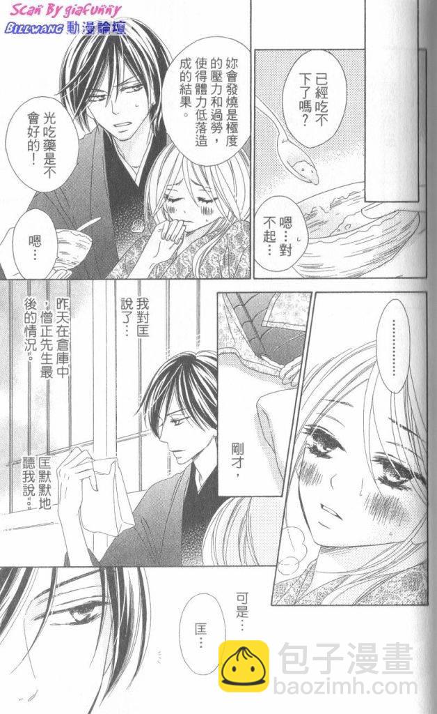 黑鳥戀人(BLACK BIRD) - 第6卷(3/4) - 7