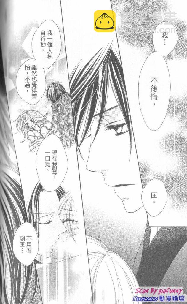 黑鳥戀人(BLACK BIRD) - 第6卷(3/4) - 2