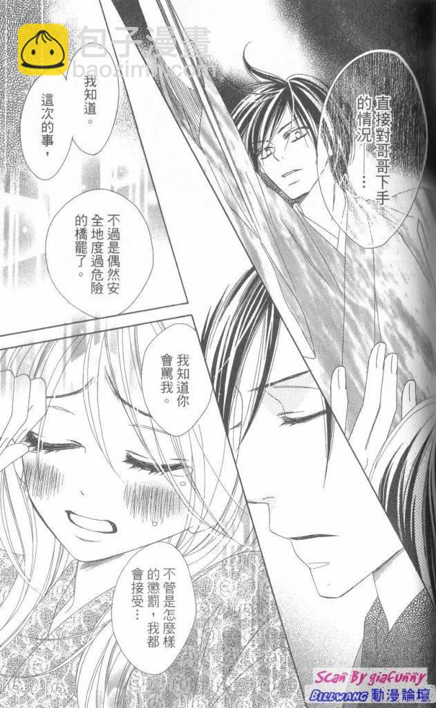 黑鳥戀人(BLACK BIRD) - 第6卷(3/4) - 3