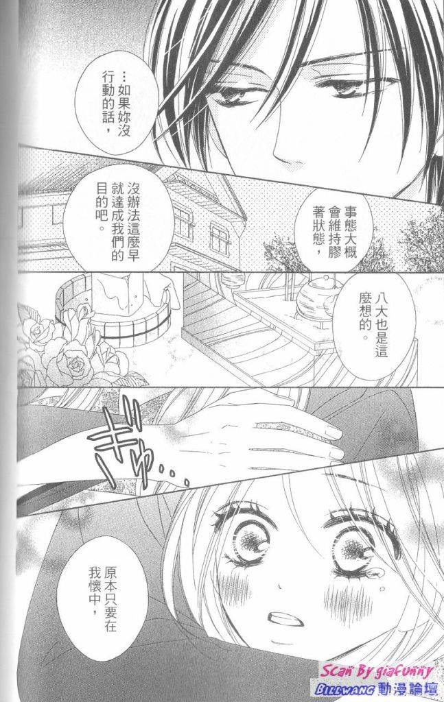 黑鳥戀人(BLACK BIRD) - 第6卷(3/4) - 4