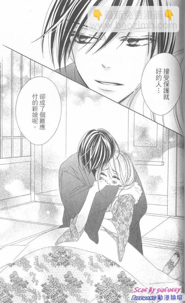 黑鳥戀人(BLACK BIRD) - 第6卷(3/4) - 5