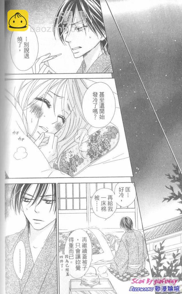 黑鳥戀人(BLACK BIRD) - 第6卷(3/4) - 6