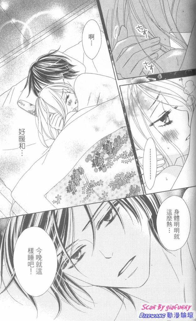 黑鳥戀人(BLACK BIRD) - 第6卷(4/4) - 7