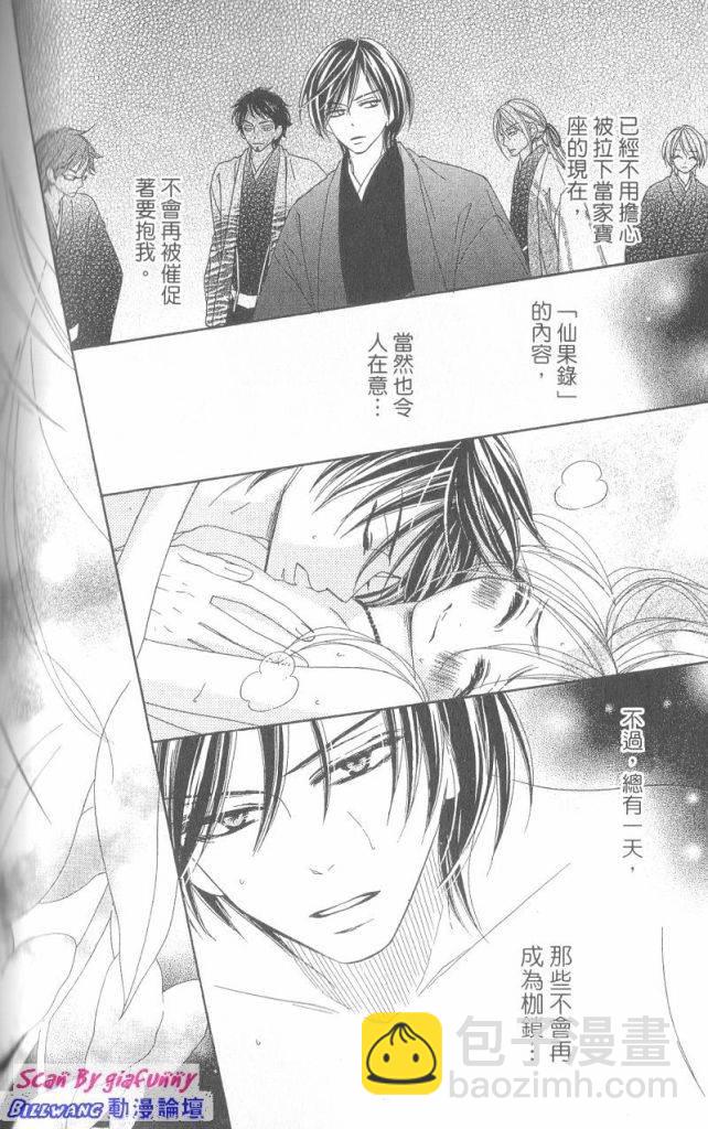 黑鳥戀人(BLACK BIRD) - 第6卷(4/4) - 3