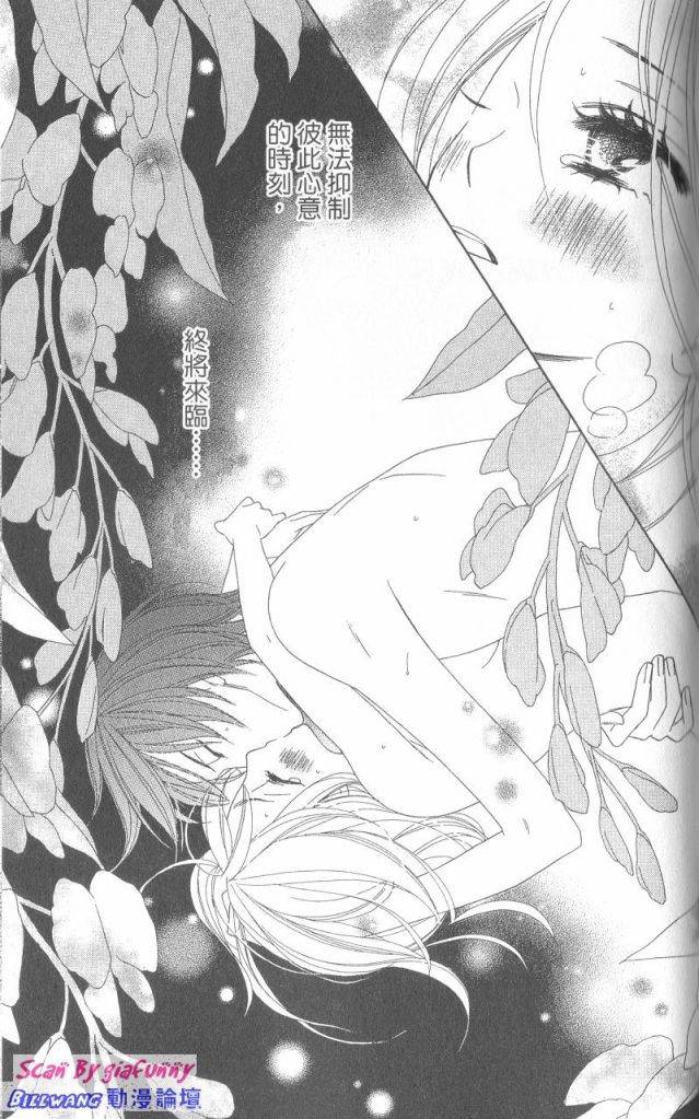 黑鳥戀人(BLACK BIRD) - 第6卷(4/4) - 4