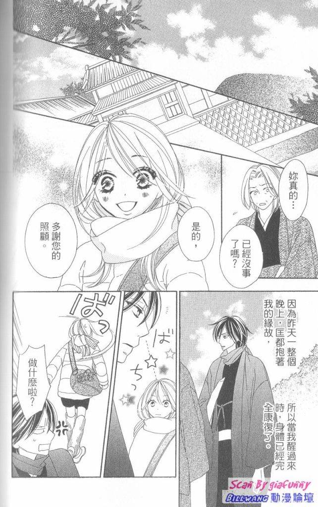 黑鳥戀人(BLACK BIRD) - 第6卷(4/4) - 7