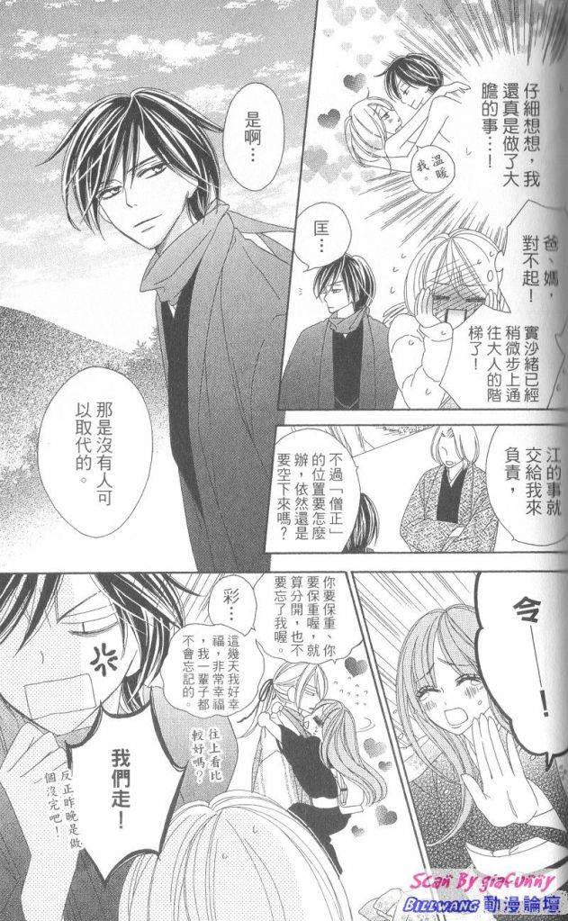 黑鳥戀人(BLACK BIRD) - 第6卷(4/4) - 1