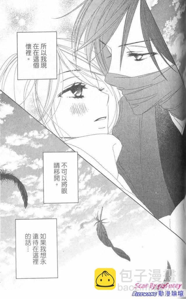 黑鳥戀人(BLACK BIRD) - 第6卷(4/4) - 3