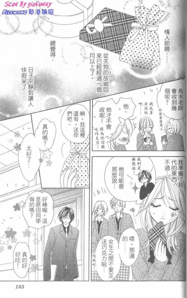 黑鳥戀人(BLACK BIRD) - 第6卷(4/4) - 5