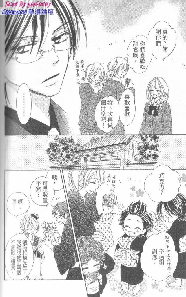 黑鳥戀人(BLACK BIRD) - 第6卷(4/4) - 6