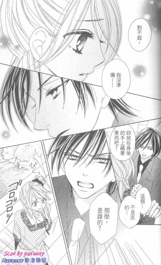 黑鳥戀人(BLACK BIRD) - 第6卷(4/4) - 2