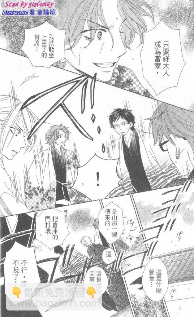 黑鳥戀人(BLACK BIRD) - 第6卷(1/4) - 1