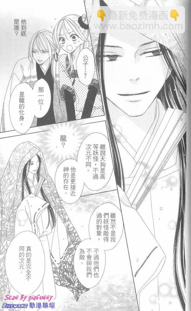 黑鳥戀人(BLACK BIRD) - 第6卷(4/4) - 6