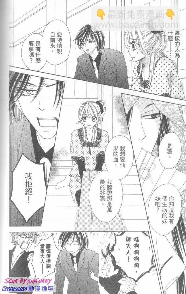 黑鳥戀人(BLACK BIRD) - 第6卷(4/4) - 7