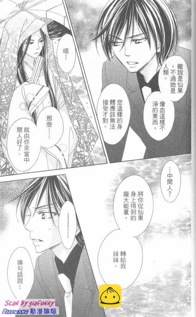 黑鳥戀人(BLACK BIRD) - 第6卷(4/4) - 1