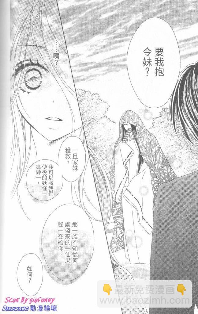 黑鳥戀人(BLACK BIRD) - 第6卷(4/4) - 2