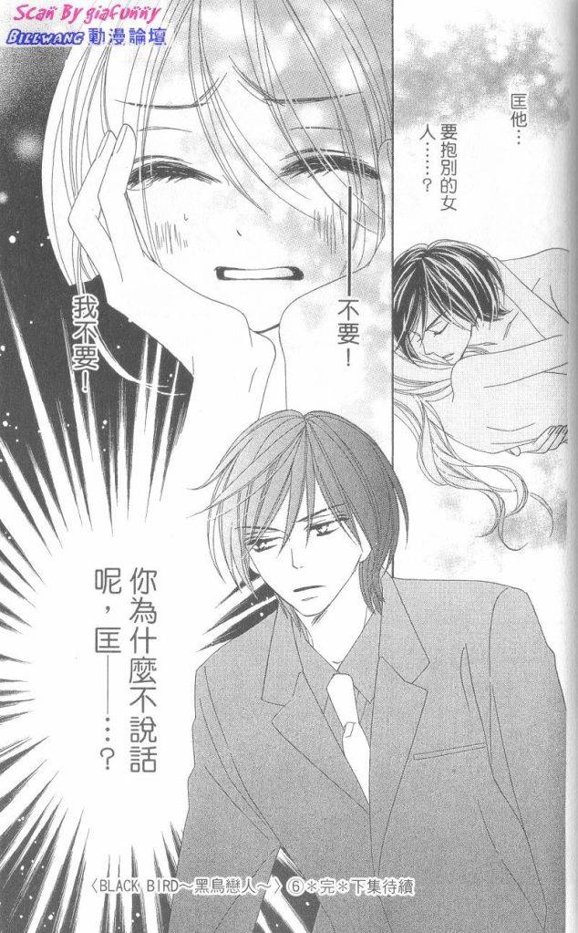 黑鳥戀人(BLACK BIRD) - 第6卷(4/4) - 3