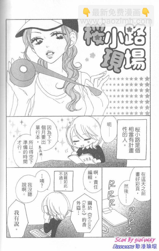 黑鳥戀人(BLACK BIRD) - 第6卷(4/4) - 4