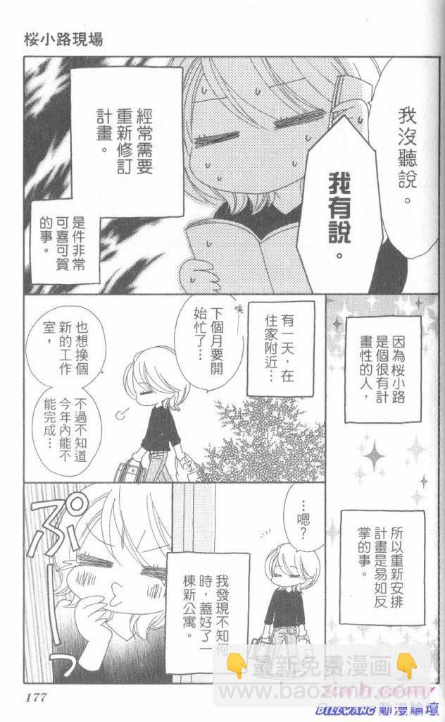 黑鳥戀人(BLACK BIRD) - 第6卷(4/4) - 5