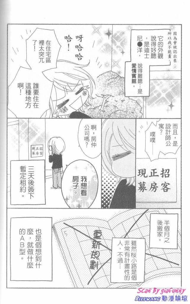 黑鳥戀人(BLACK BIRD) - 第6卷(4/4) - 6