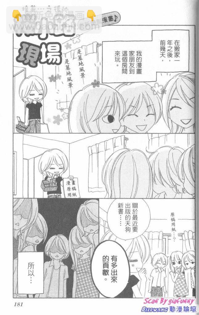 黑鳥戀人(BLACK BIRD) - 第6卷(4/4) - 2