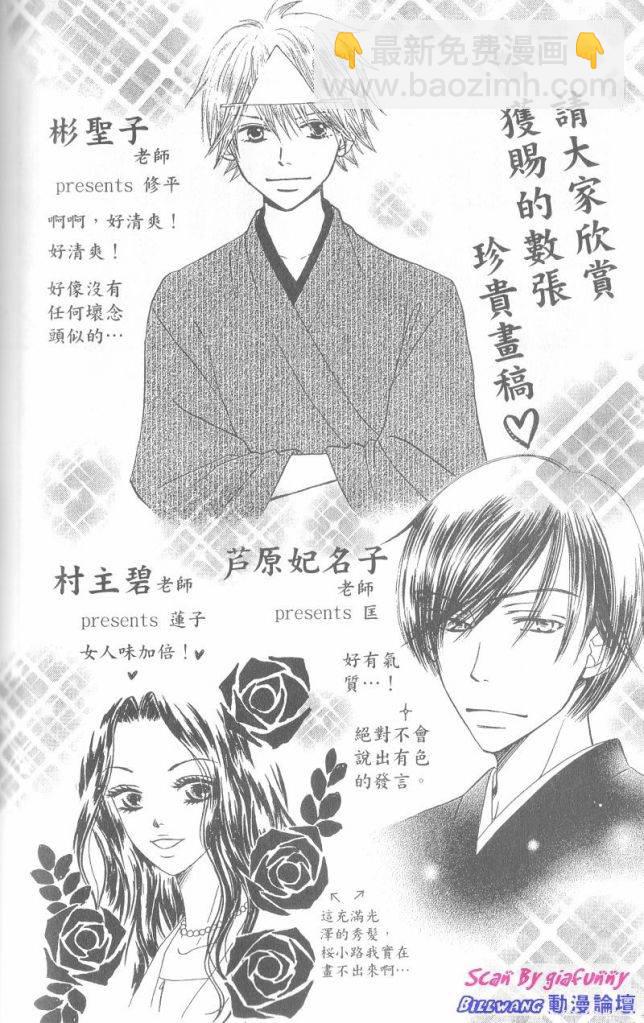 黑鳥戀人(BLACK BIRD) - 第6卷(4/4) - 3