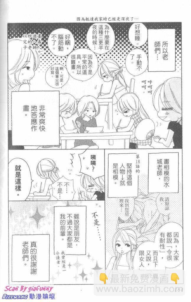 黑鳥戀人(BLACK BIRD) - 第6卷(4/4) - 5
