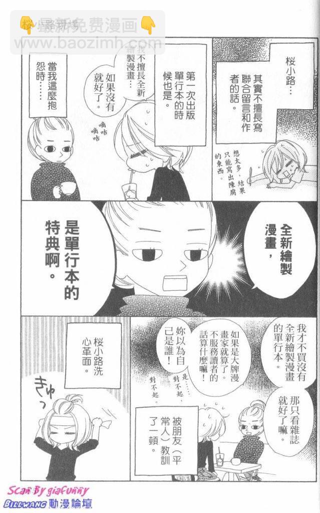 黑鳥戀人(BLACK BIRD) - 第6卷(4/4) - 6