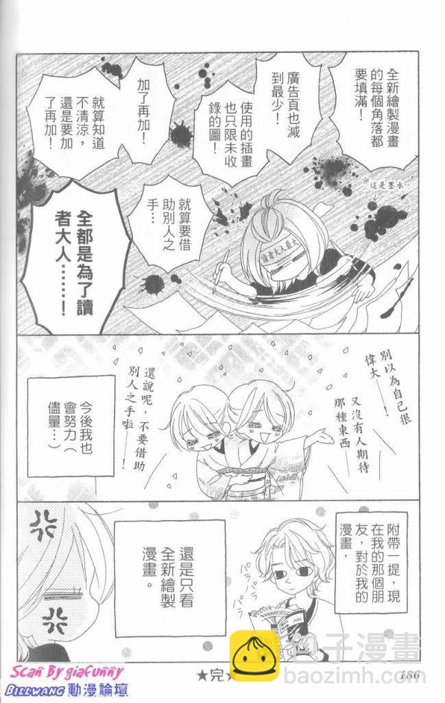 黑鳥戀人(BLACK BIRD) - 第6卷(4/4) - 7