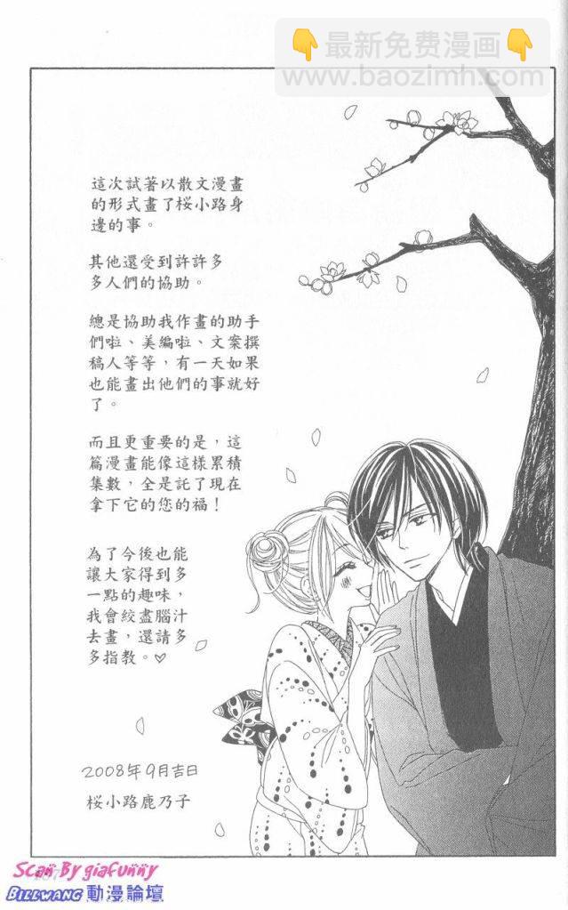 黑鳥戀人(BLACK BIRD) - 第6卷(4/4) - 1