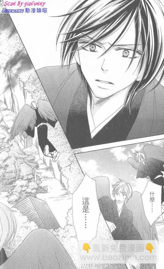 黑鳥戀人(BLACK BIRD) - 第6卷(1/4) - 3