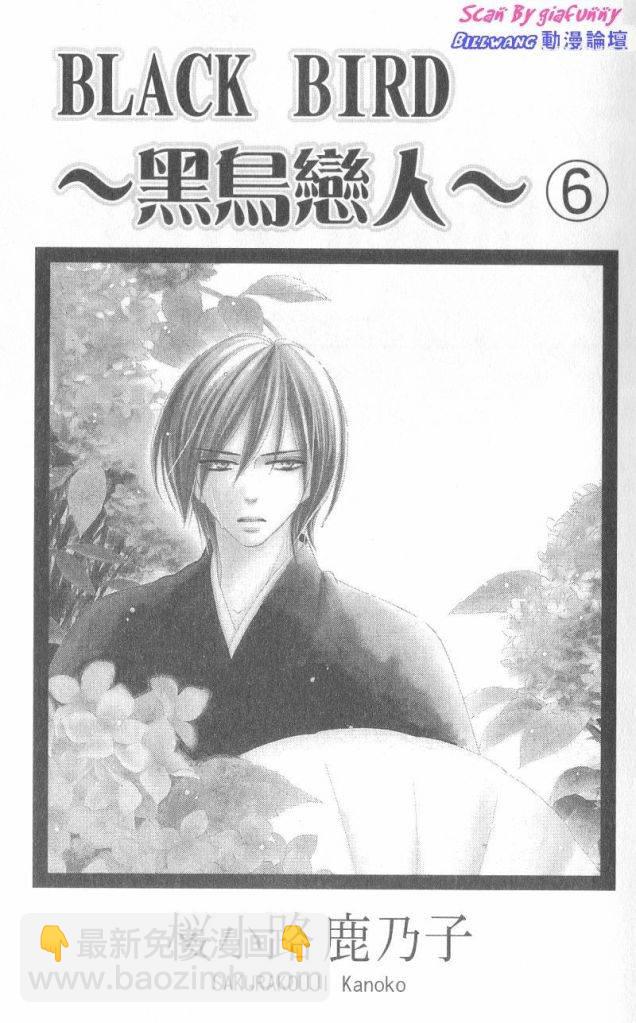 黑鳥戀人(BLACK BIRD) - 第6卷(1/4) - 2