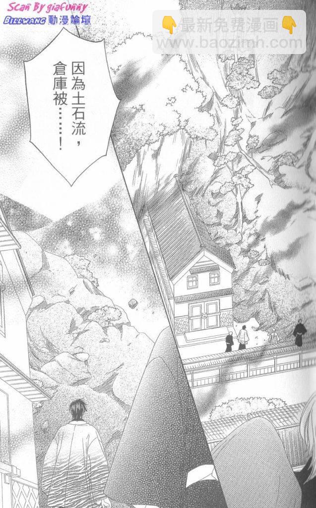 黑鳥戀人(BLACK BIRD) - 第6卷(1/4) - 4