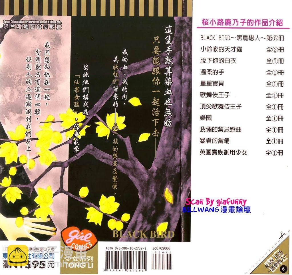 黑鳥戀人(BLACK BIRD) - 第6卷(1/4) - 5