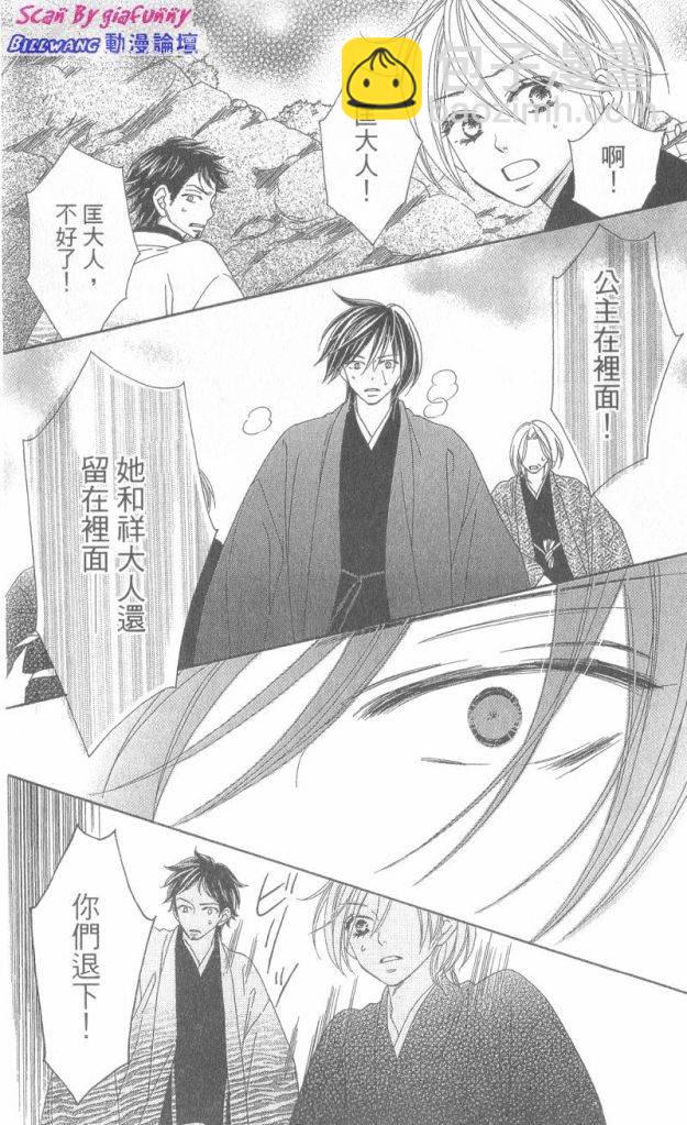 黑鳥戀人(BLACK BIRD) - 第6卷(1/4) - 6