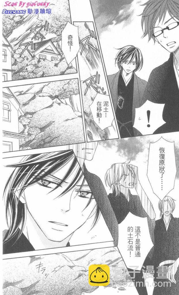 黑鳥戀人(BLACK BIRD) - 第6卷(1/4) - 2