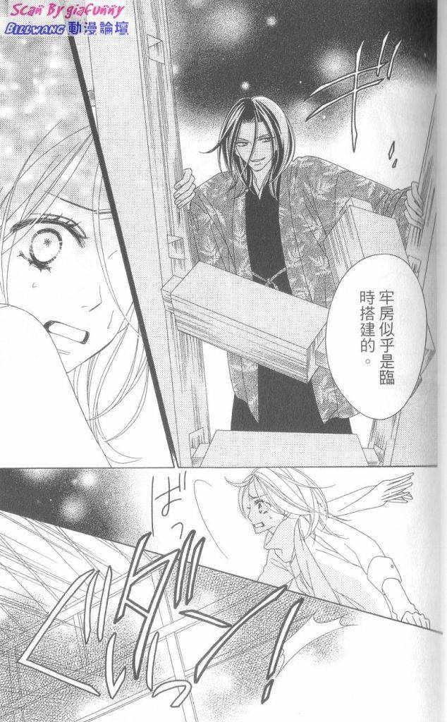 黑鳥戀人(BLACK BIRD) - 第6卷(1/4) - 5