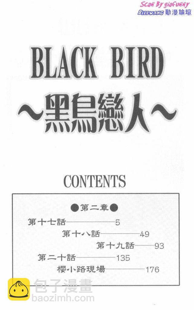 黑鳥戀人(BLACK BIRD) - 第6卷(1/4) - 3