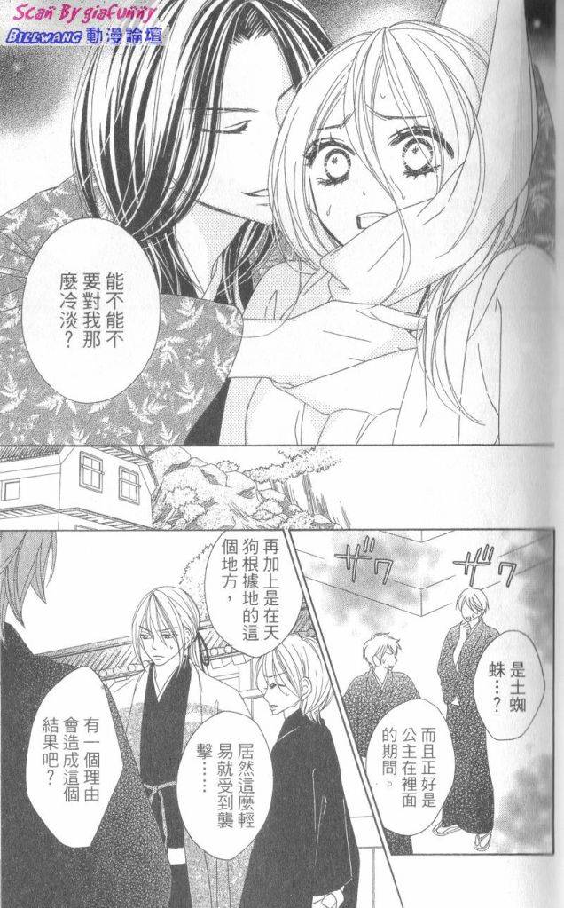 黑鳥戀人(BLACK BIRD) - 第6卷(1/4) - 7