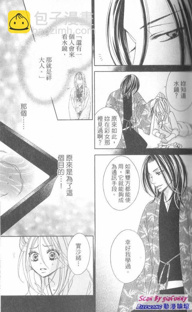 黑鳥戀人(BLACK BIRD) - 第6卷(1/4) - 3