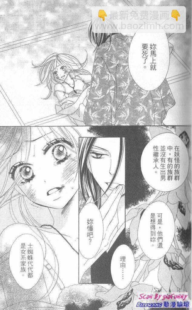 黑鳥戀人(BLACK BIRD) - 第6卷(1/4) - 7