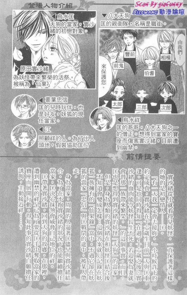 黑鳥戀人(BLACK BIRD) - 第6卷(1/4) - 4