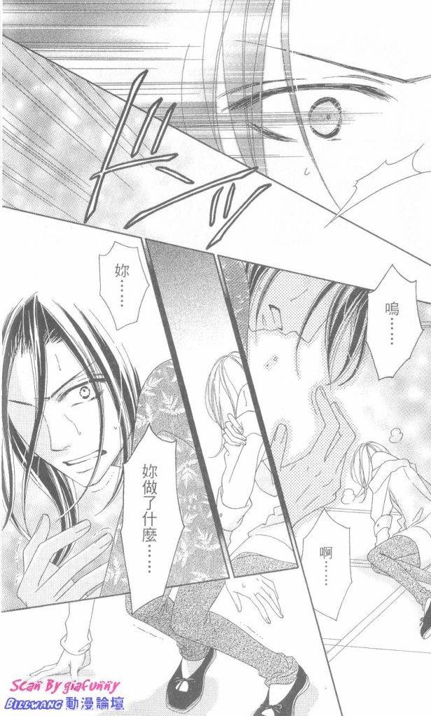 黑鳥戀人(BLACK BIRD) - 第6卷(1/4) - 4