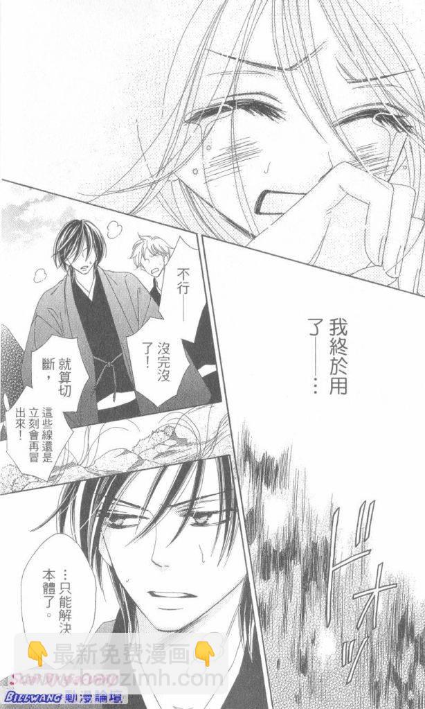 黑鳥戀人(BLACK BIRD) - 第6卷(1/4) - 6