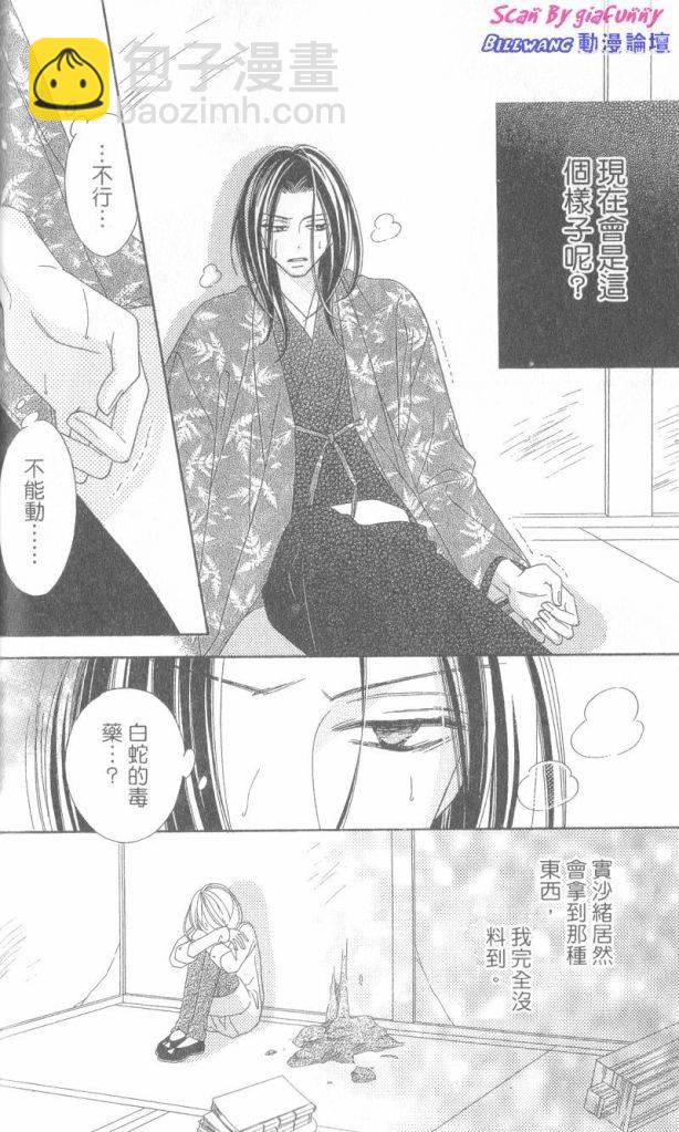 黑鳥戀人(BLACK BIRD) - 第6卷(2/4) - 8