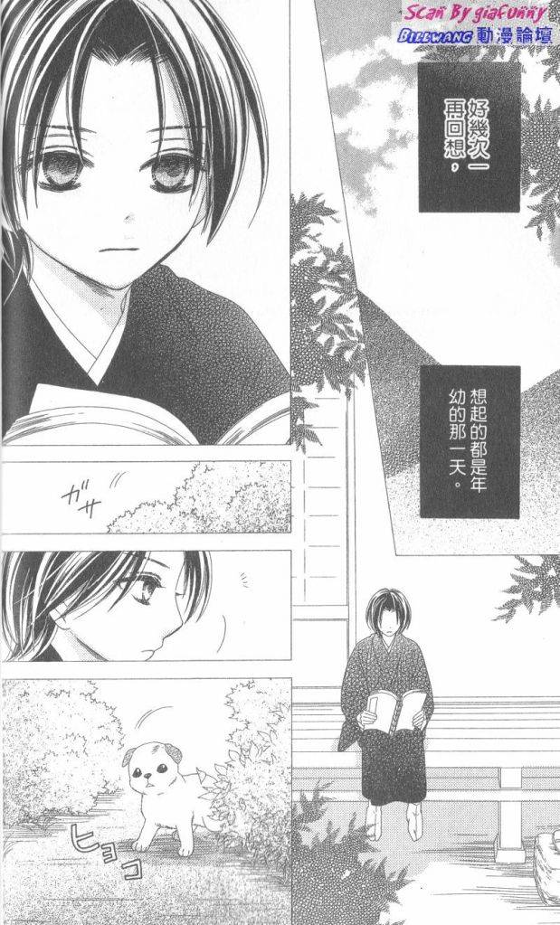 黑鳥戀人(BLACK BIRD) - 第6卷(2/4) - 4