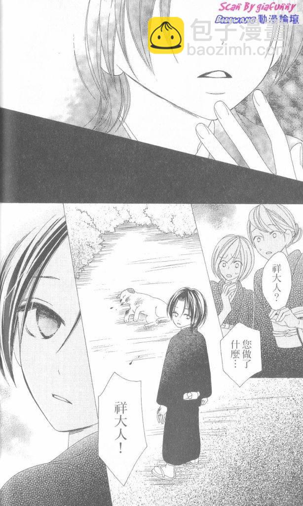 黑鳥戀人(BLACK BIRD) - 第6卷(2/4) - 6